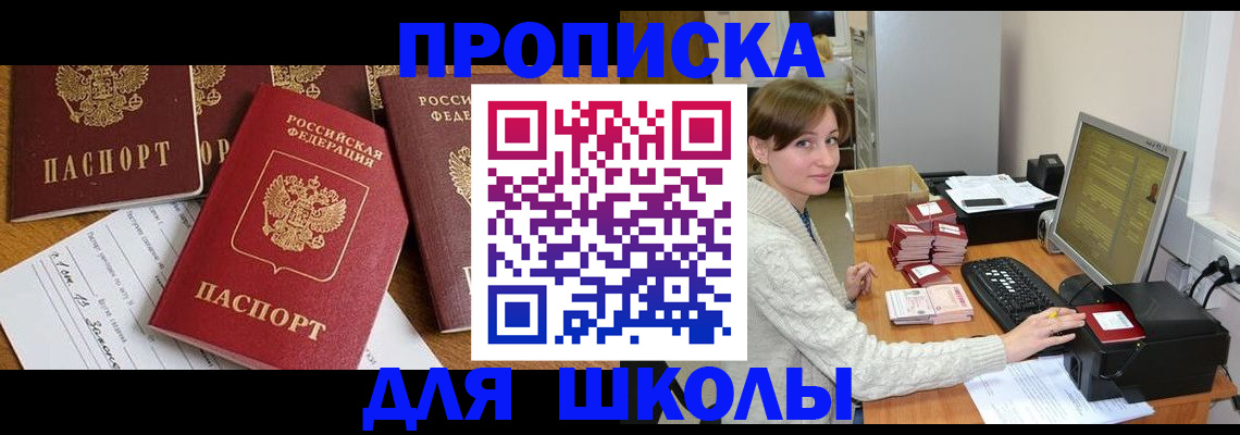 регистрация для школы в Лермонтове