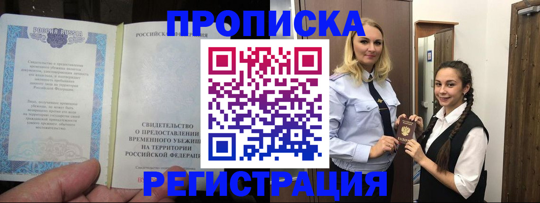 временная регистрация для школы в Лермонтове